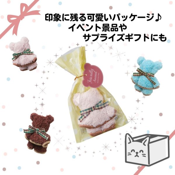 なかよしクマさんハンカチタオル クマぬいぐるみ タオルギフト