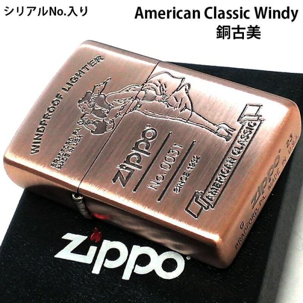 ZIPPO ウィンディー アメリカン クラシック ジッポ ライター 限定 