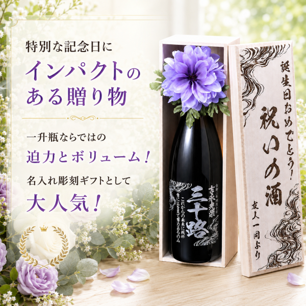 退職 異動 誕生日 記念 退職 還暦 喜寿 古希 麦焼酎 名入れ 大分むぎ