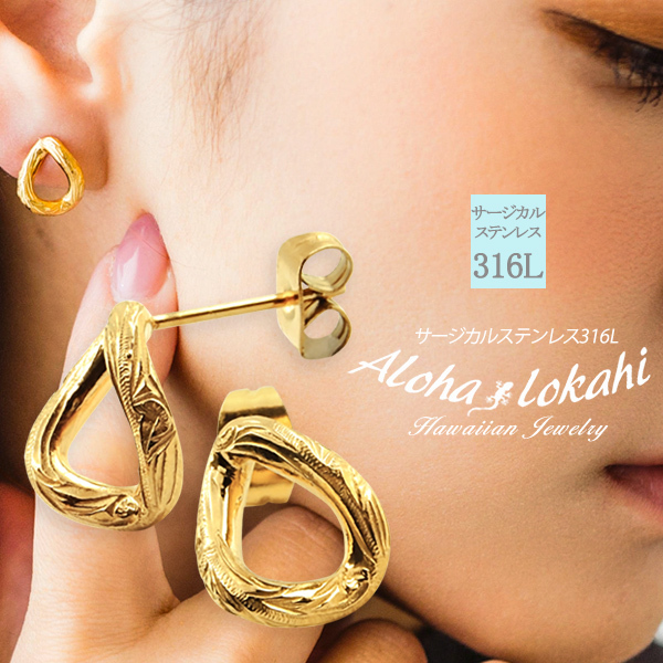 送料無料】ハワイアンジュエリー ピアス ステンレス スタッドピアス