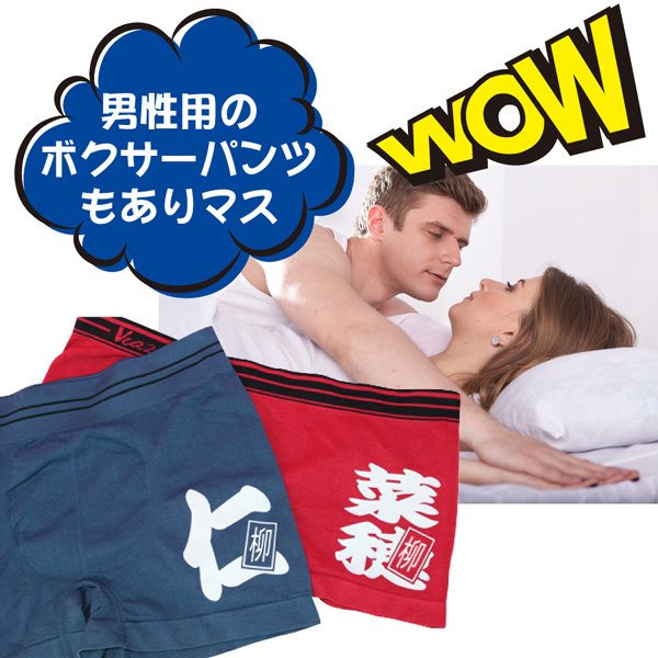 名入れ パンツ】レディース ボクサーパンツ☆フリーサイズ・全8色 名