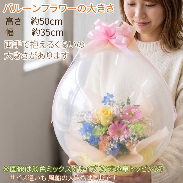 バルーンフラワー 生花 フラワーアレンジメント ソーシャルギフト 誕生
