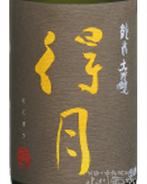 得月 ( とくげつ ) 純米大吟醸 720ml/ 新潟県 朝日酒造 【 日本酒 