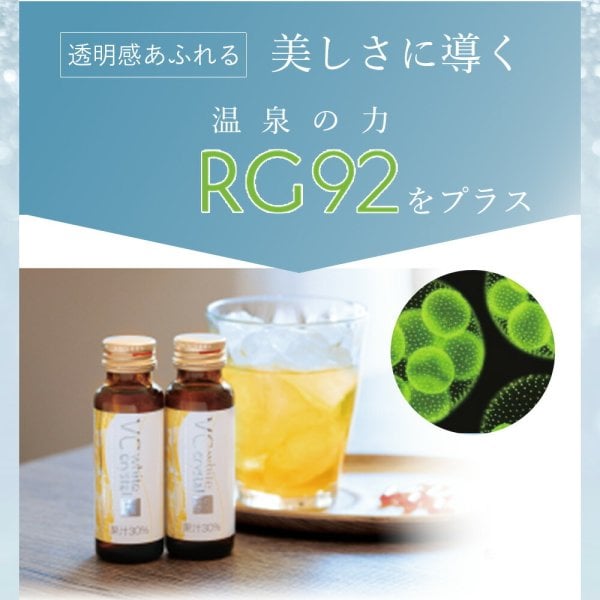 VC ホワイトクリスタル RG92 plus 1箱（ドリンク50ml×10本・サプリ2粒