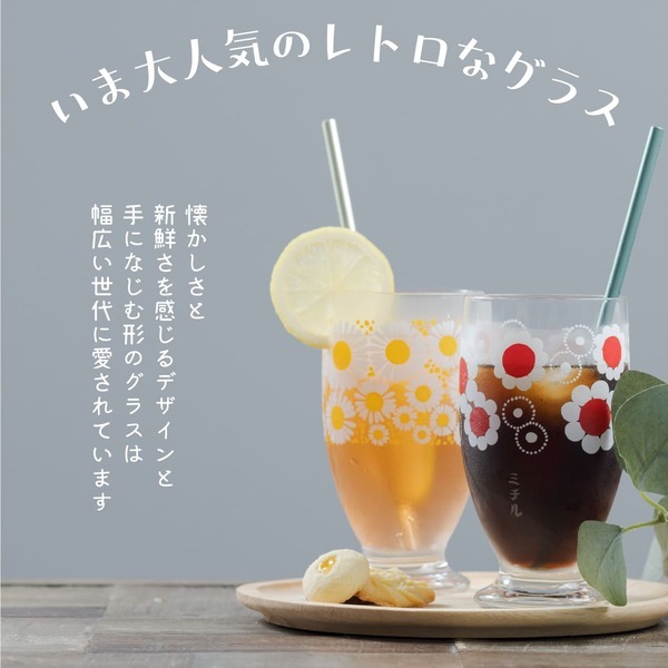 アデリアレトロ ペア グラス 名入れ コップ [ 2個セット ] プレゼント