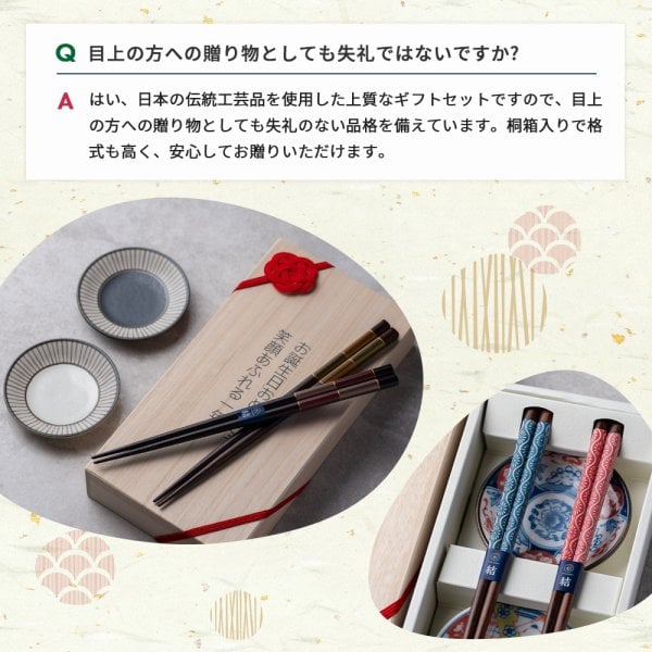 名入れ 若狭塗 夫婦箸 美濃焼 豆皿揃えセット 菊流水 市松宵金 桐