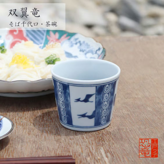 美濃焼 食器 双翼竜 そば千代口 8×7cm 江戸っ子 恐竜 そば千代口 そば
