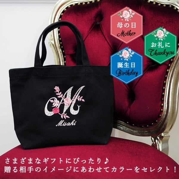敬老の日 プレゼント ギフト 2026 名入れ トートバッグ S 刺繍 レース