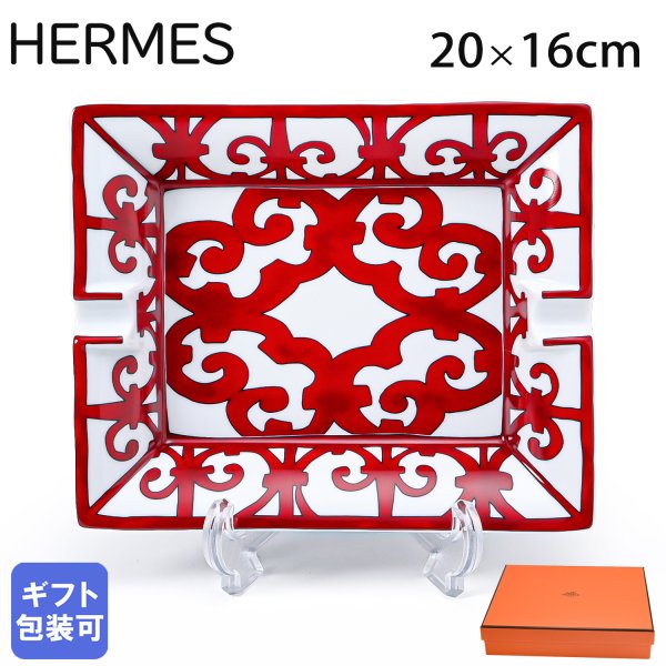 エルメス HERMES 捗り ピエールドリアン エ ドクシダン アシュトレイ 灰皿
