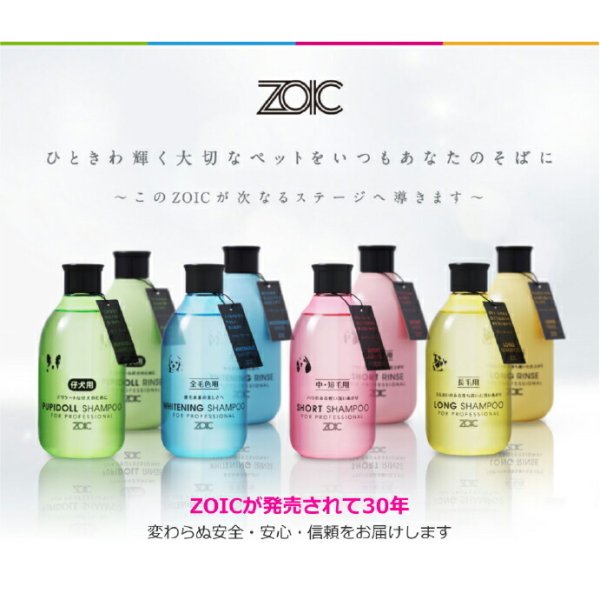 送料無料】ゾイック (ZOIC) ゾイック N シャンプー/リンス 業務用 