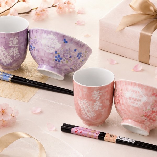 退職 異動 名入れ ギフト SXX 波佐見焼 桜華 茶碗 & 湯呑 & おまかせ箸