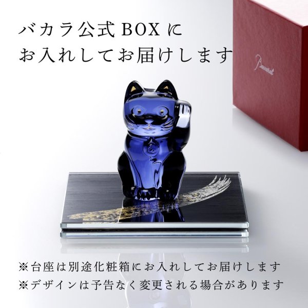 【美品】まねき猫　バカラ　週末セール Baccarat バカラ まねき猫 ブルー・ITOKO 伊と幸 シルクガラス 台座 黒