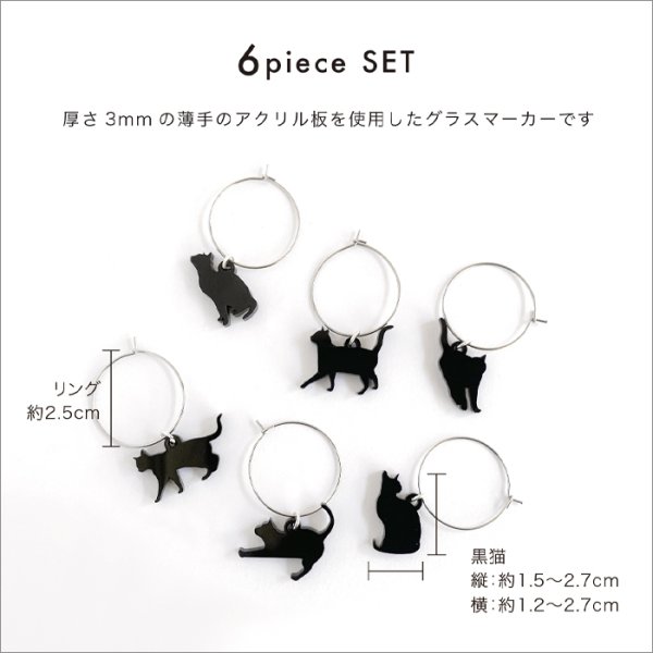 グラスマーカー 6個セット 猫 アクリル ワイングラス パーティ ホーム