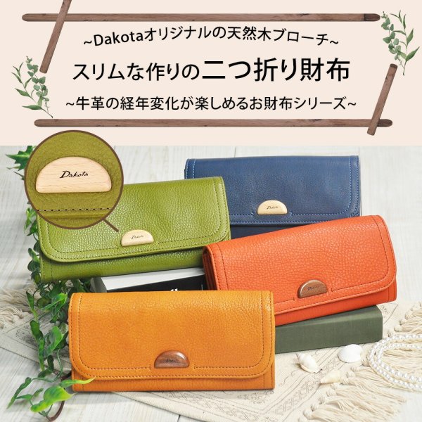 ダコタ Dakota 長財布 かぶせ長財布 アーブル 31362 オレンジ ブラウン 