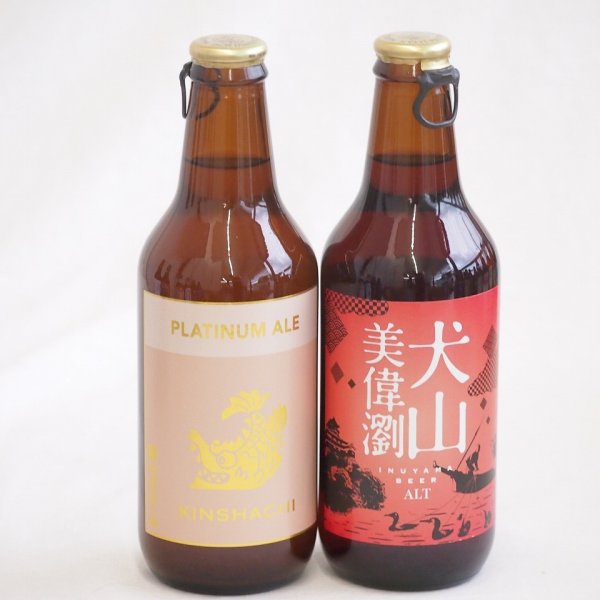 地域が生んだクラフトビール2本セット(金しゃちビールプラチナエール