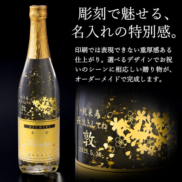 名入れ 無料 金箔 純米酒 日本酒 加賀 敬老 祝 ギフト 誕生日 祝い