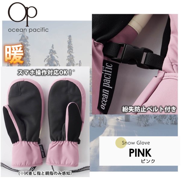 スノーグローブ ミトン 手袋 レディース OCEAN PACIFIC オーシャン