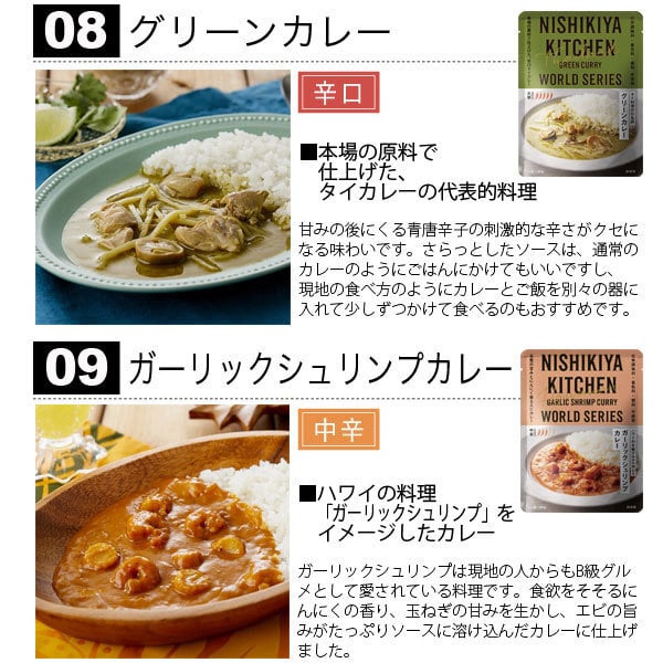 送料無料 11種から選べる6個セット にしきや レトルトカレー (180g