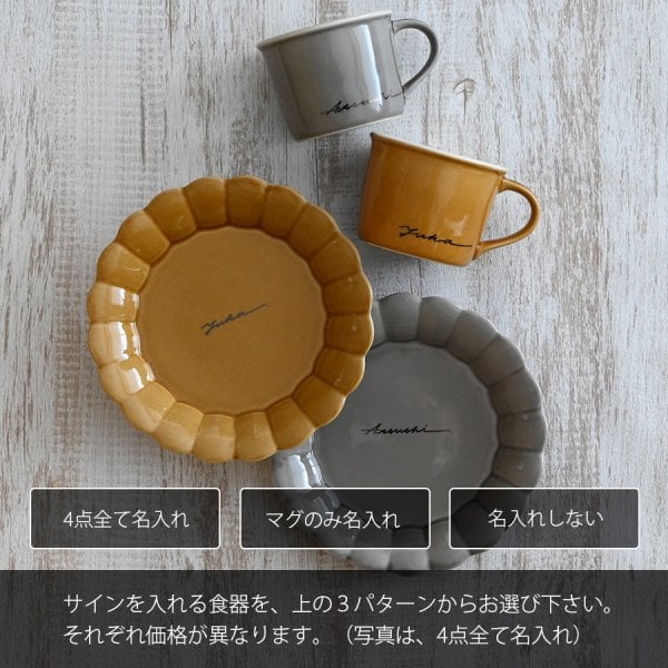 結婚祝い プレゼント 食器セット ギフトセット 【サインド＊フルール