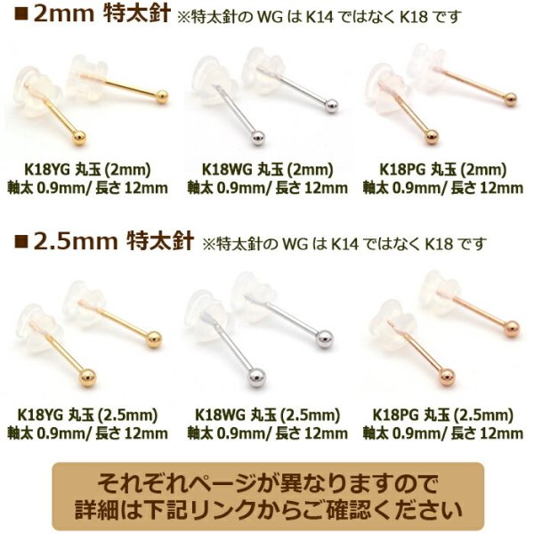18金 セカンドピアス つけっぱなし 軸太0.9mm ロングポスト12mm 特太針 