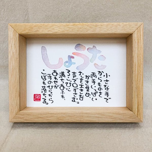 なないろポエム 命名書 1人用 結婚式 結婚祝い 出産祝い 母の日 父の日