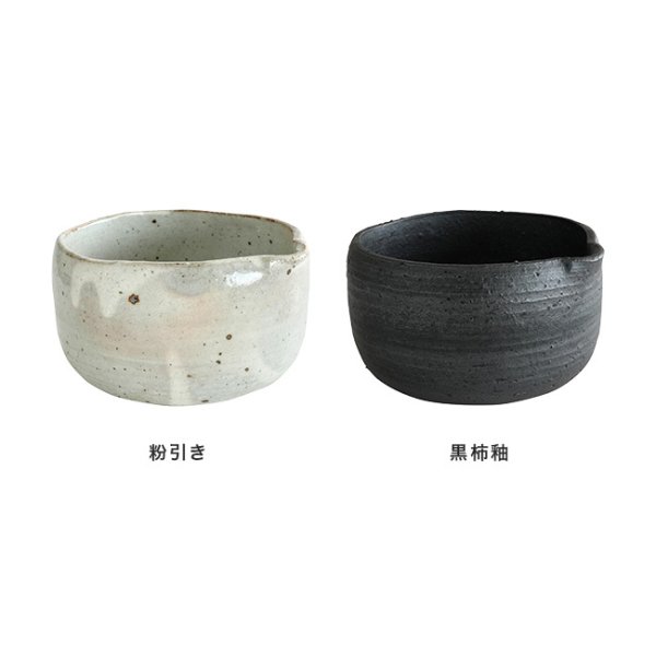 SALIU CRAFT 兵山窯 片口抹茶碗[美濃焼 抹茶碗 片口 日本製 おしゃれ