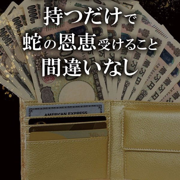 【中古】錦蛇革財布 金運・開運 二つ折り 一万円札200枚収納可・財布屋 金持神社祈祷×一粒万倍日×蛇革】レディース メンズ 開運財布 二つ折り