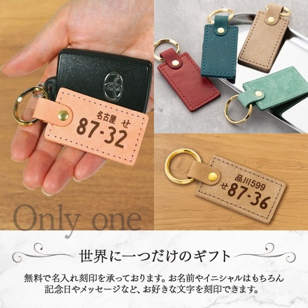 ナンバープレート キーホルダー 名入れ 名前入り ネームタグ レザー 本