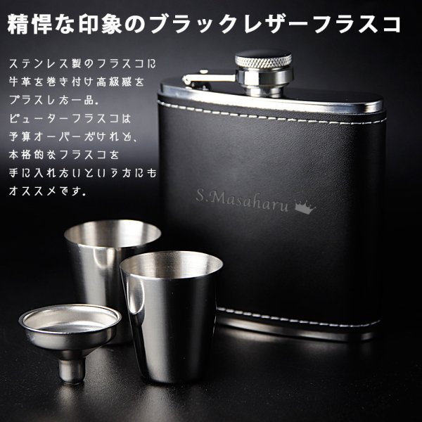 名入れ ボトル フラスコ 6.0oz 革巻き 水筒 スキットル ボトル 人気