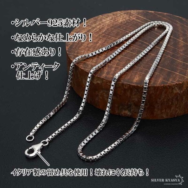 シルバー925 ベネチアンチェーン ネックレスチェーン 細身 ボックス