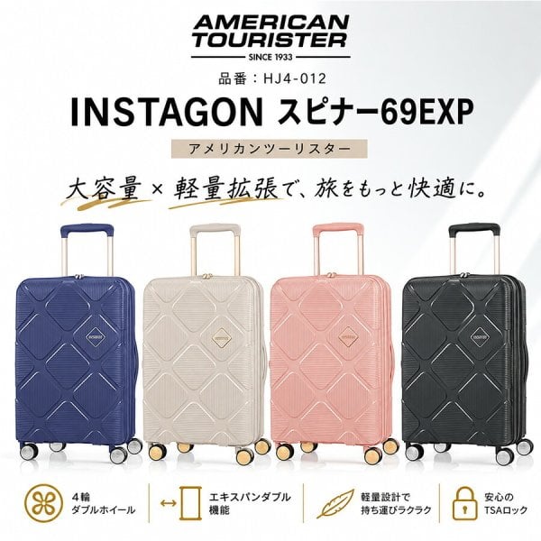 AMERICANTOURISTER INSTAGON スピナー69EXP スーツケース キャリー