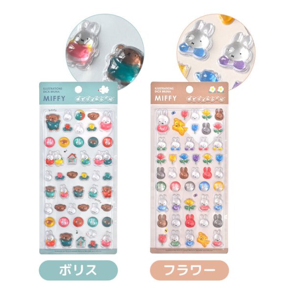 ぽてジェムシール ミッフィー miffy 正規品 シール 立体 ぷっくり