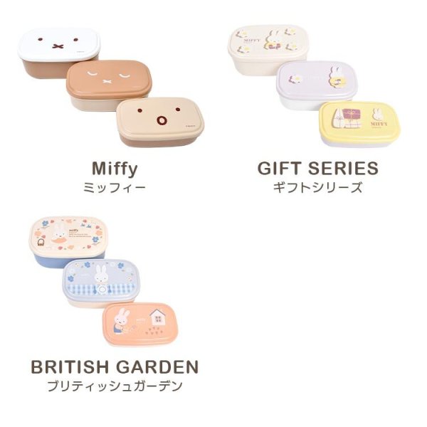 弁当箱 シール容器 3個セット ミッフィー miffy 入れ子 お弁当箱 日本