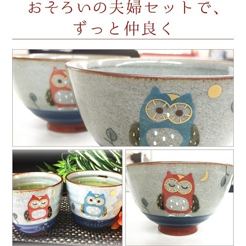 縁起の良いフクロウの湯呑茶碗セット ペア 有田焼 夫婦茶碗 湯呑み