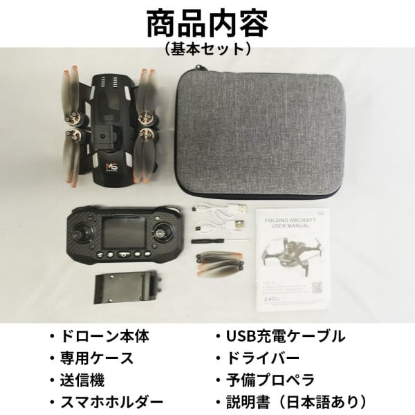 カメラ付き ドローン 送信機 ディスプレイ付 【基本セット＋バッテリー