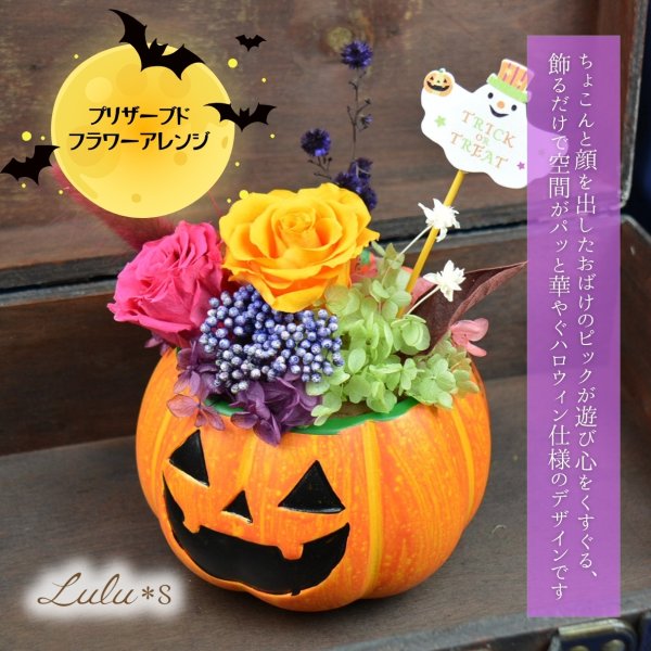 ハロウィン プリザーブドフラワー かぼちゃ ジャックオーランタン
