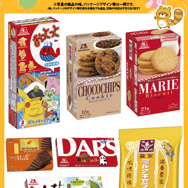 地域限定送料無料) お菓子 詰め合わせ 森永製菓のお菓子セット【7種