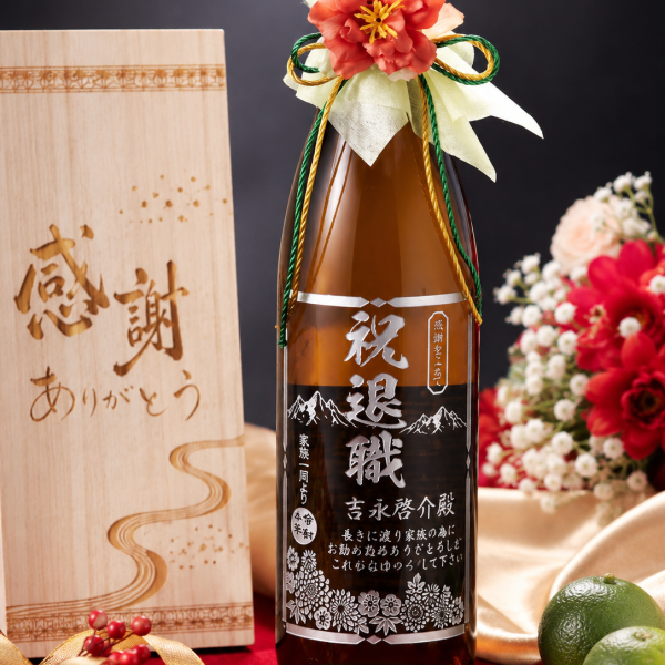 退職 異動 名入れ SXX 芋焼酎 霧島酒造 黒霧島 25度 900ml 紐リボン