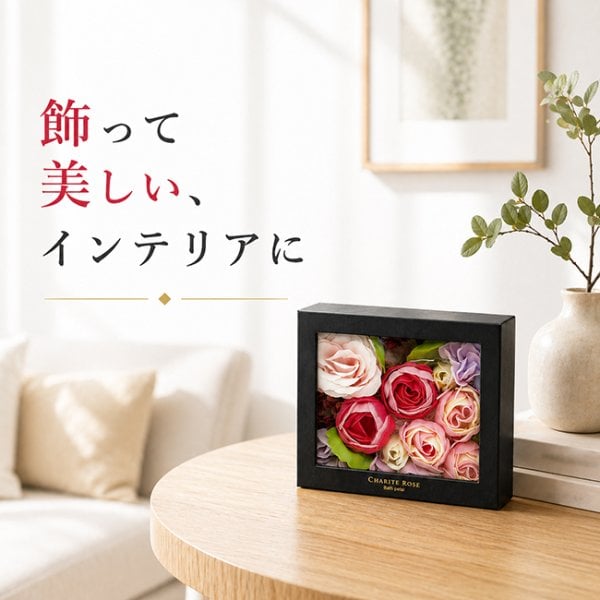 入浴剤ギフト ソープフラワー 【シャリテローズバスペタル】 花 入浴剤