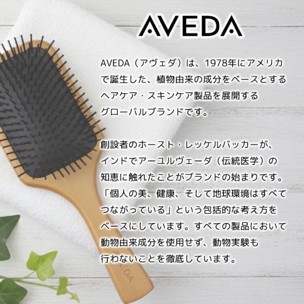 名入れ】 アヴェダ ブラシ aveda プレゼント 名入れ パドル ブラシ へ