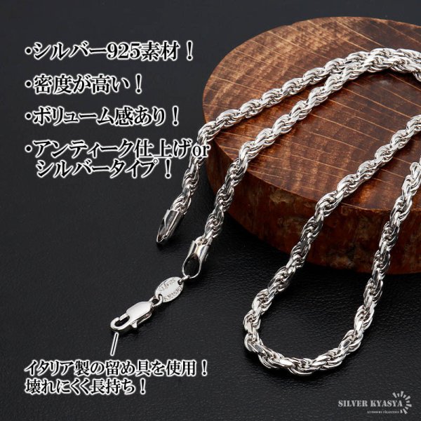 シルバー925 ロープチェーン 幅4mm 燻し加工 silver 2カラー フレンチ
