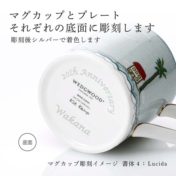 WEDGWOOD ウェッジウッド セイラーズ フェアウェル by Kit Kemp マグ