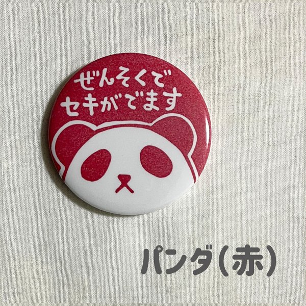 ぜんそく 缶バッジ 】 ぜんそくバッジ ぜんそく缶バッジ 喘息バッジ ばっち