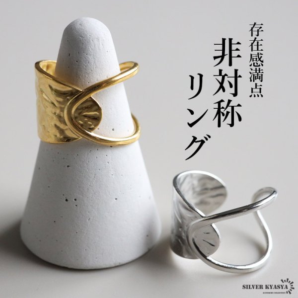 ステンレス アシンメトリーリング 槌目 個性的 ワイドリング ゴールド 