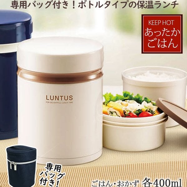 ランチボックス ランタス LUNTUS 通販 弁当箱 2段 800ml 専用保温