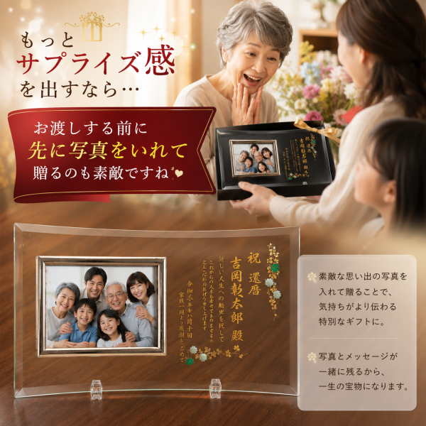 敬老の日 退職 名入れ SXX デコ写真立て メモリアルガラス フォト