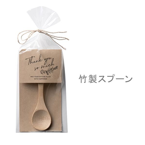 プチギフト】竹製スプーン1本 結婚式2次会パーティーノベルティー 