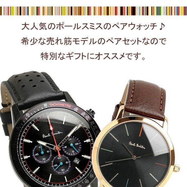 ペアウォッチ】ポールスミス Paul Smith 腕時計 ウォッチ メンズ 