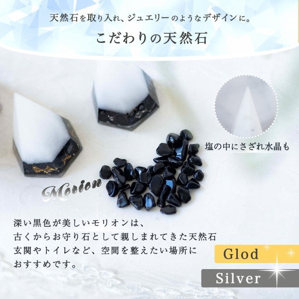 交換不要 盛り塩 モリオン 黒水晶 2個セット ゴールド シルバー 六角錐