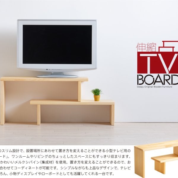 日本製 木製「伸縮テレビボード」薄型 奥行20cm コンパクト スリム